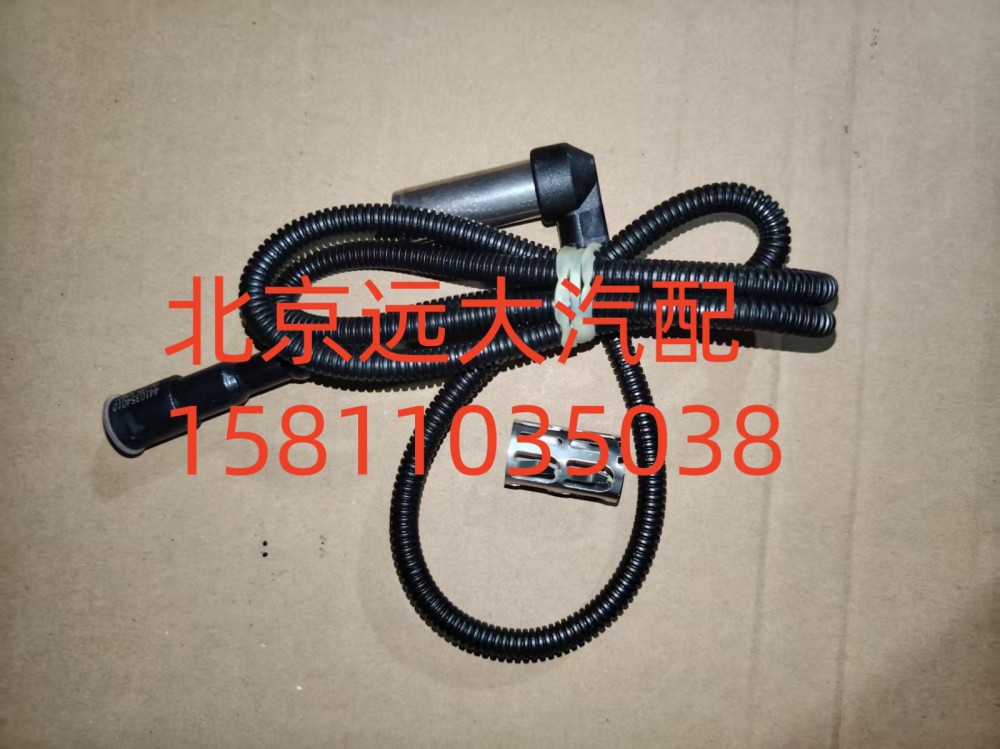 4410329000,前桥ABS传感器,北京远大汽车配件有限公司