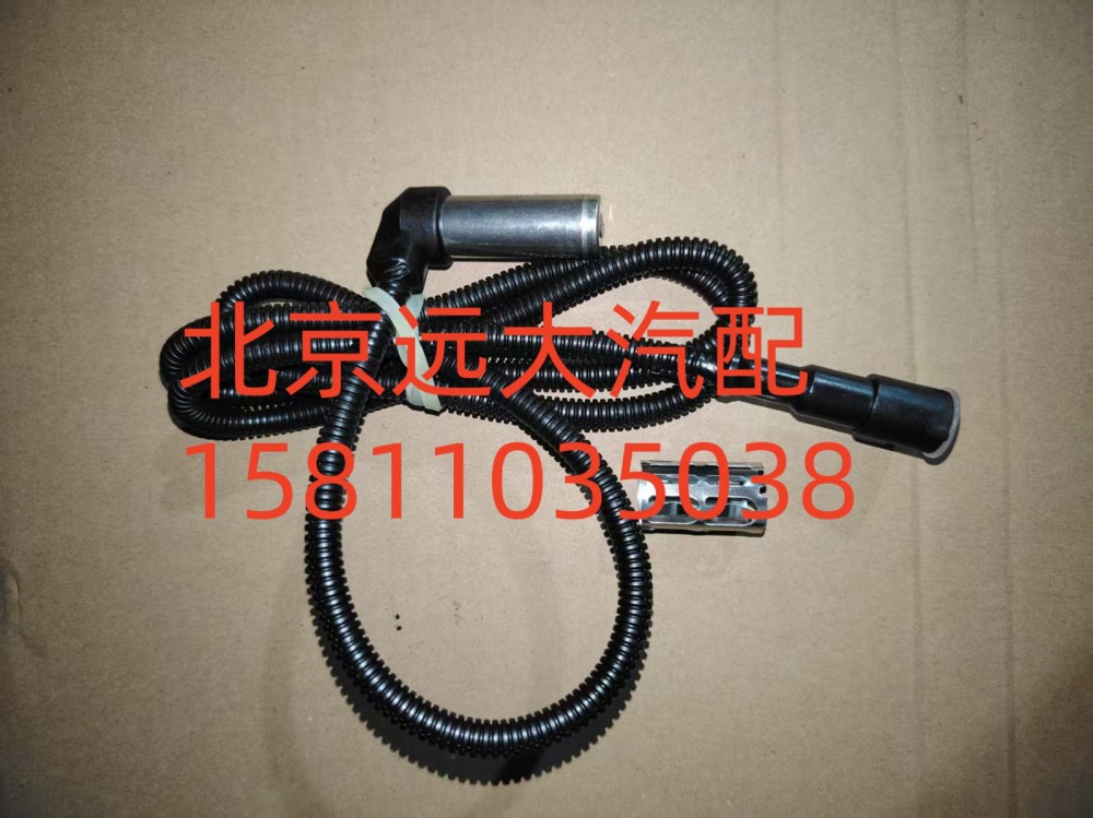 4410329000,前桥ABS传感器,北京远大汽车配件有限公司