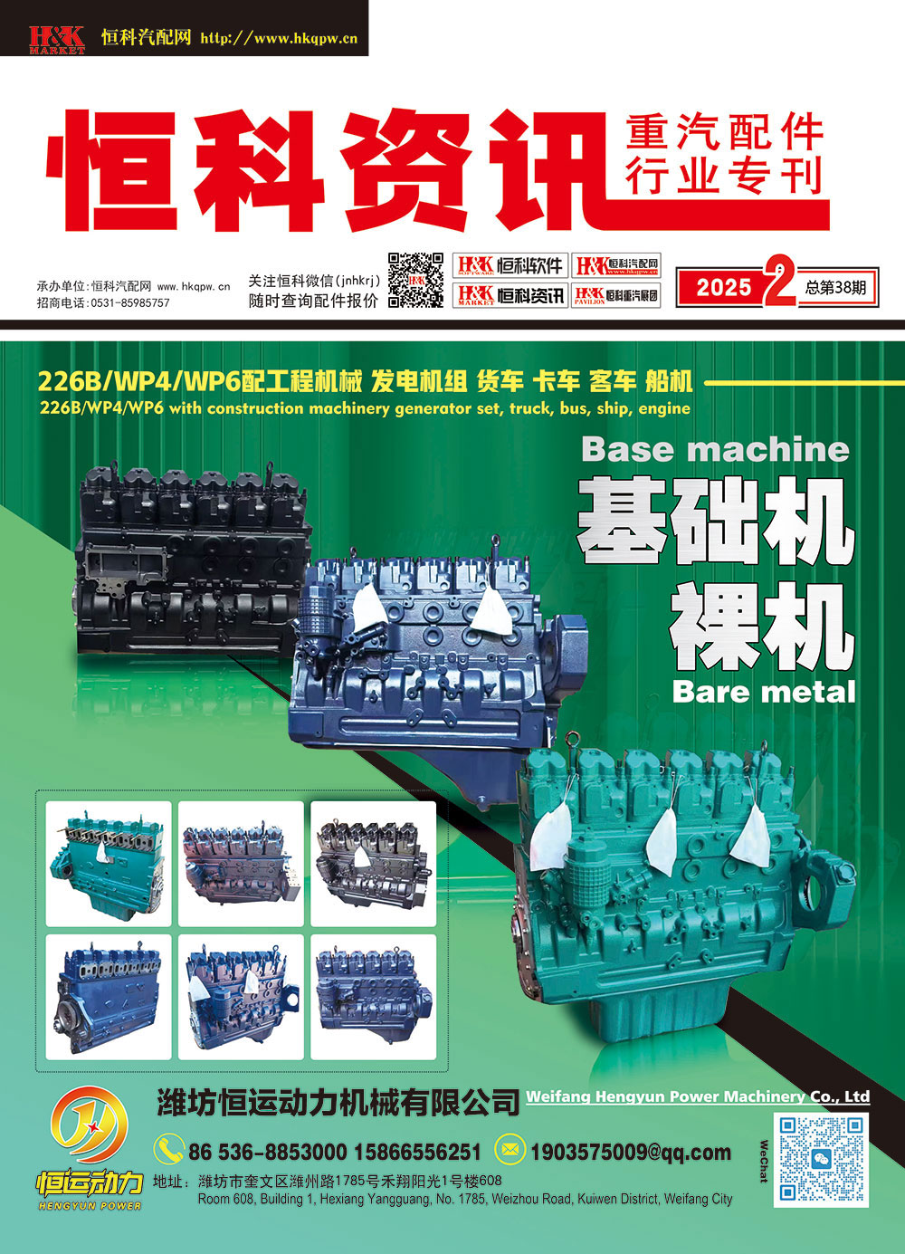 0-1封面-恒运动力