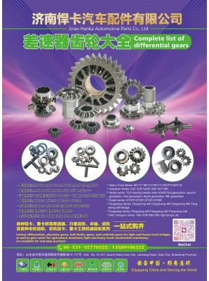济南悍卡汽车配件有限公司  差速器、齿轮、半轴、齿轮，汉德、方盛、蓬翔