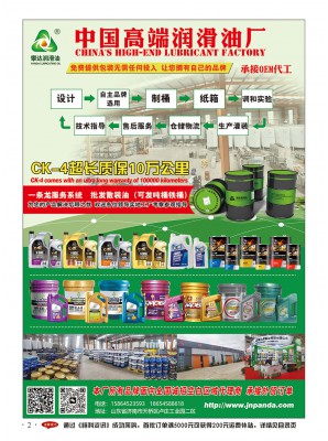 中国高端润滑油厂-攀达润滑油  汽机油，柴机油，变速箱油，刹车油，防冻液，润滑油，散装油，油品，攀达润滑油