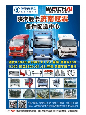 陕汽轻卡济南冠霖备件配送中心  陕汽轻卡全车配件，德龙K3000、K5000，G300，G200,智云S300，G1，G2，蓝擎，轩德