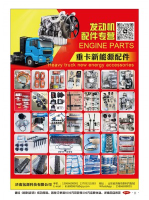 济南氢源科技有限公司  发动机配件，重卡新能源配件