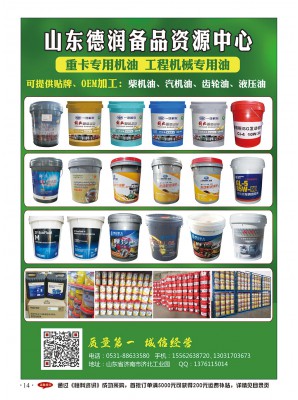 山东德润备品资源中心  柴机油，汽机油，齿轮油，液压油，防冻液，润滑油，油品，工程机械油