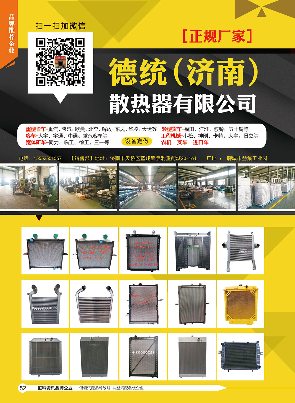 52聊城盈和--晨新