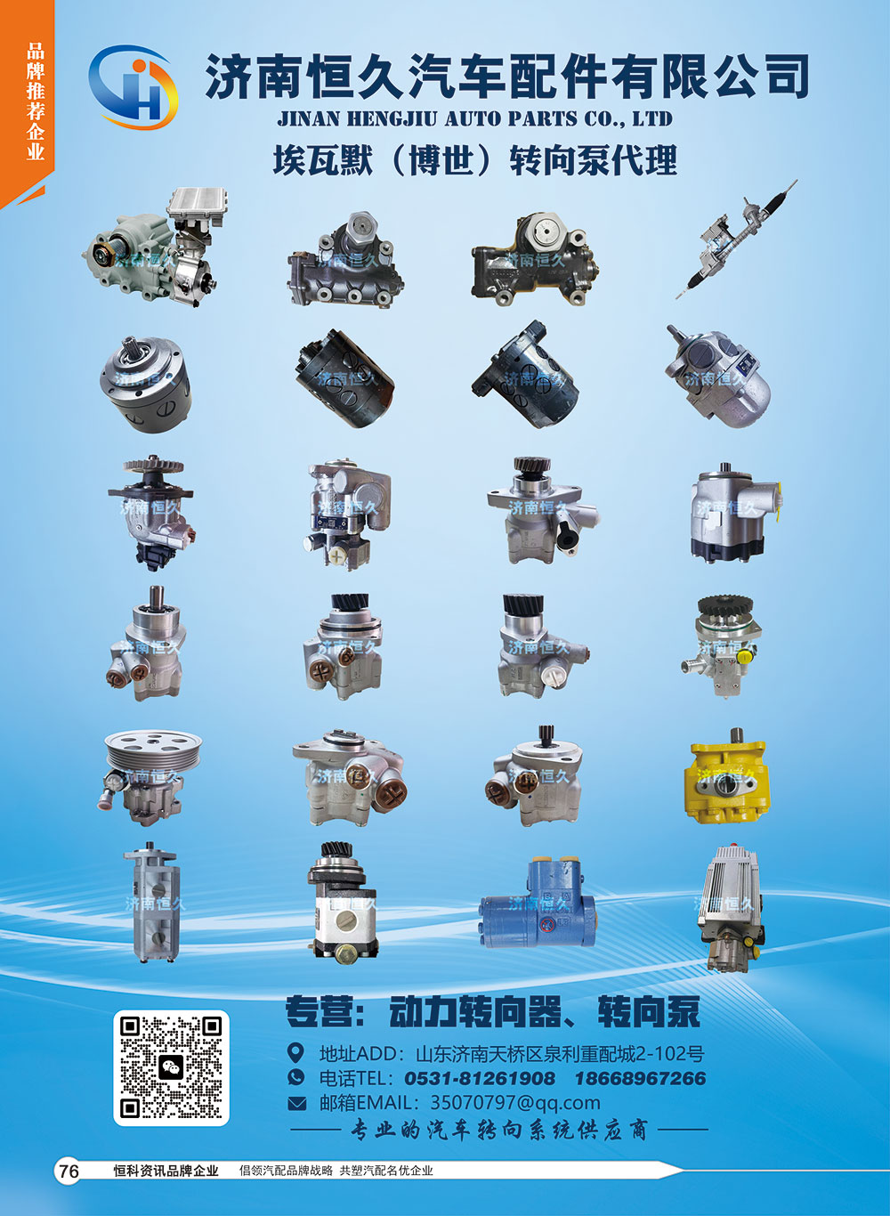 76济南恒久最终稿