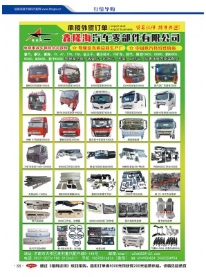 鑫隆海汽车零部件有限公司