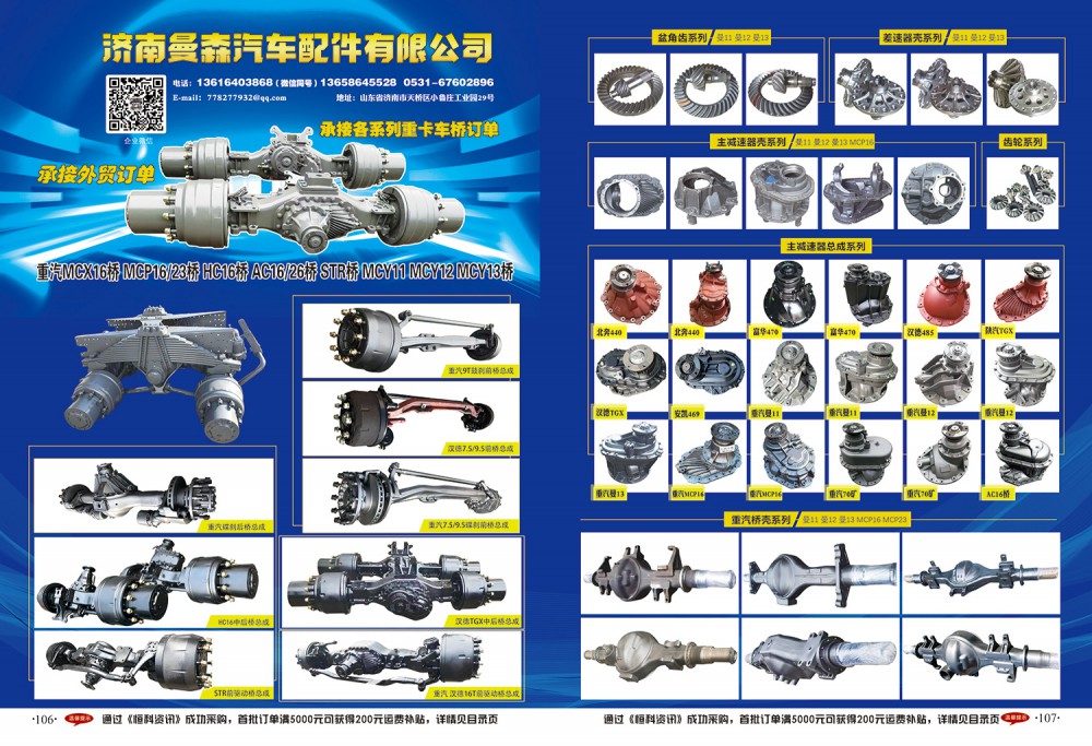 106-107曼森-连页