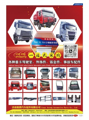 济南聚腾汽车配件有限公司