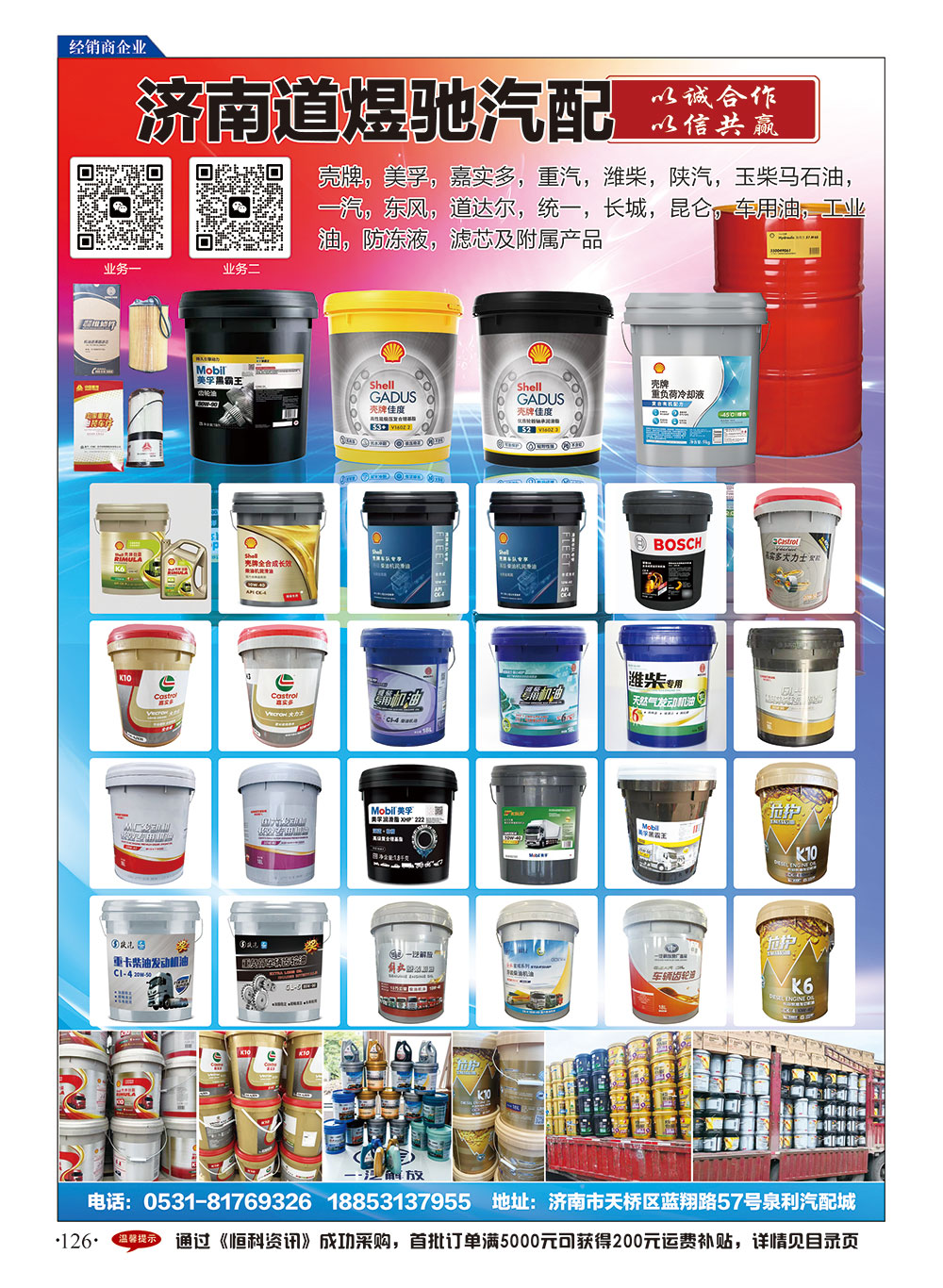 126济南道煜驰