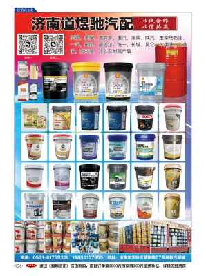 济南道煜驰汽配