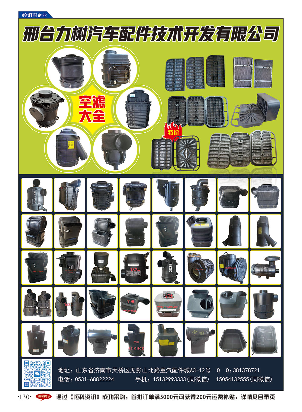 130邢台力树-经销商