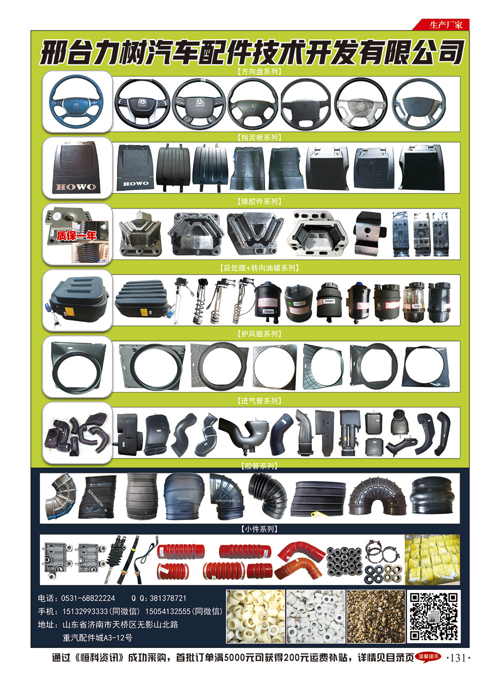 131邢台力树-生产厂家