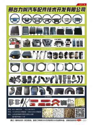 邢台力树汽车配件技术开发有限公司