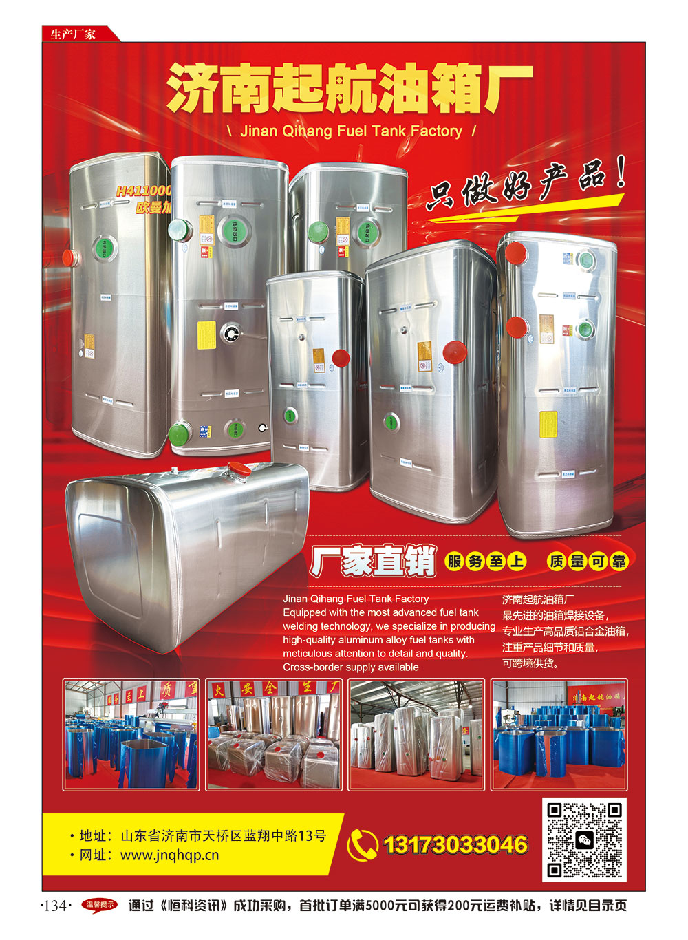 134起航-生产厂家