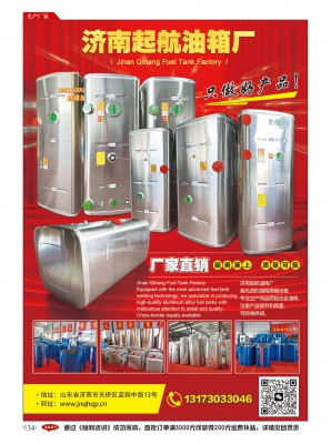 济南起航油箱厂