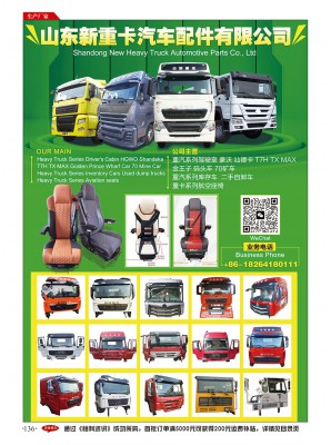 山东新重卡汽车配件有限公司