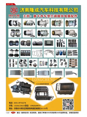 济南隆成汽车科技有限公司