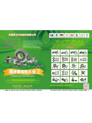 济南悍卡汽车配件有限公司