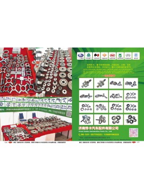 济南悍卡汽车配件有限公司