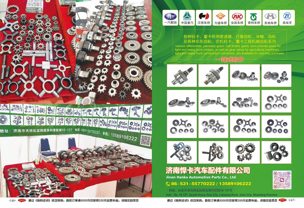 146-147同发连页1