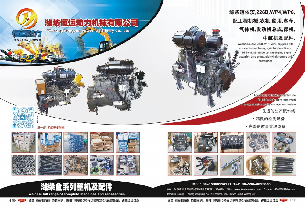 150-151恒运动力-连页2