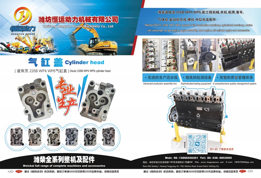 152-153恒运动力-连页1