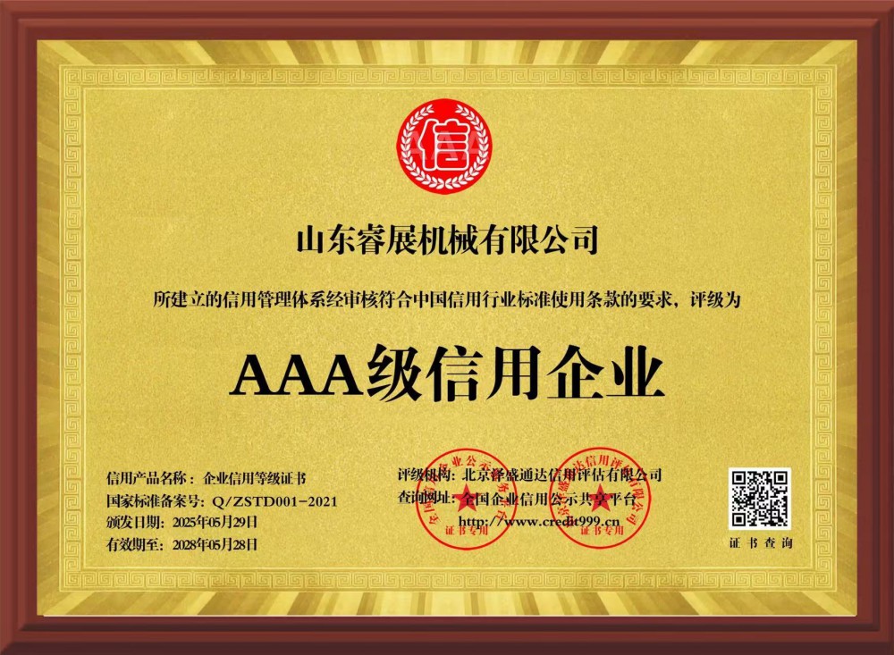 AAA級(jí)信用企業(yè)