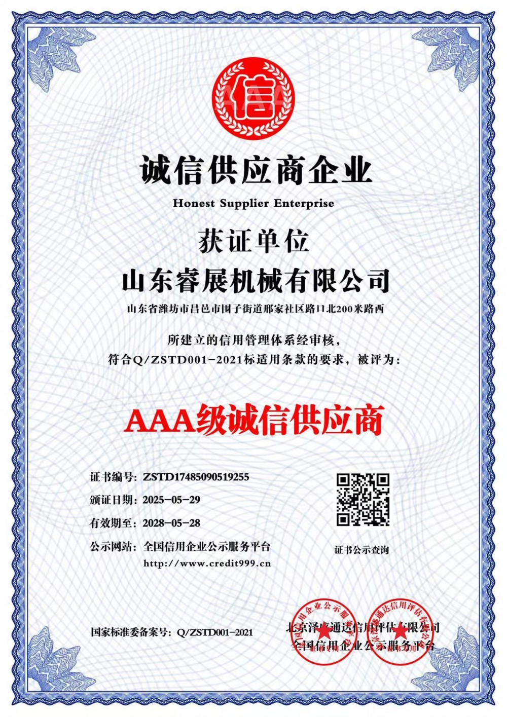 誠信供應商企業(yè)