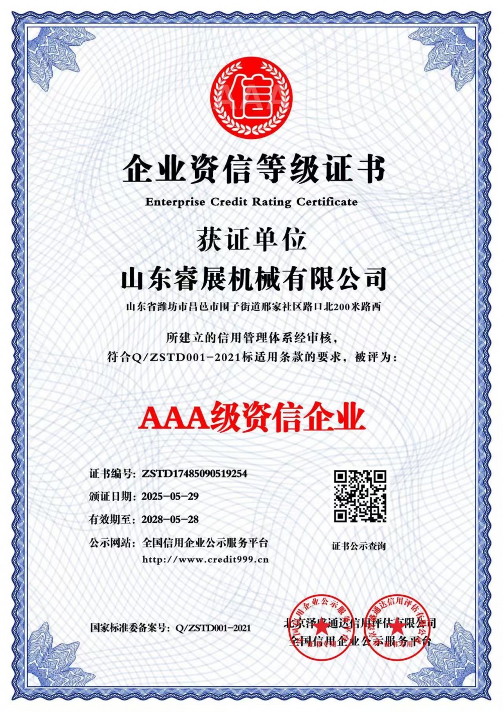 AAA級資信企業(yè)