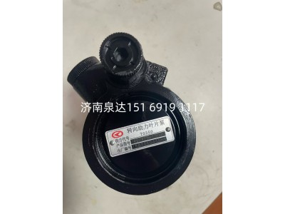 3407A79HP-010,转向助力泵,济南泉达汽配有限公司