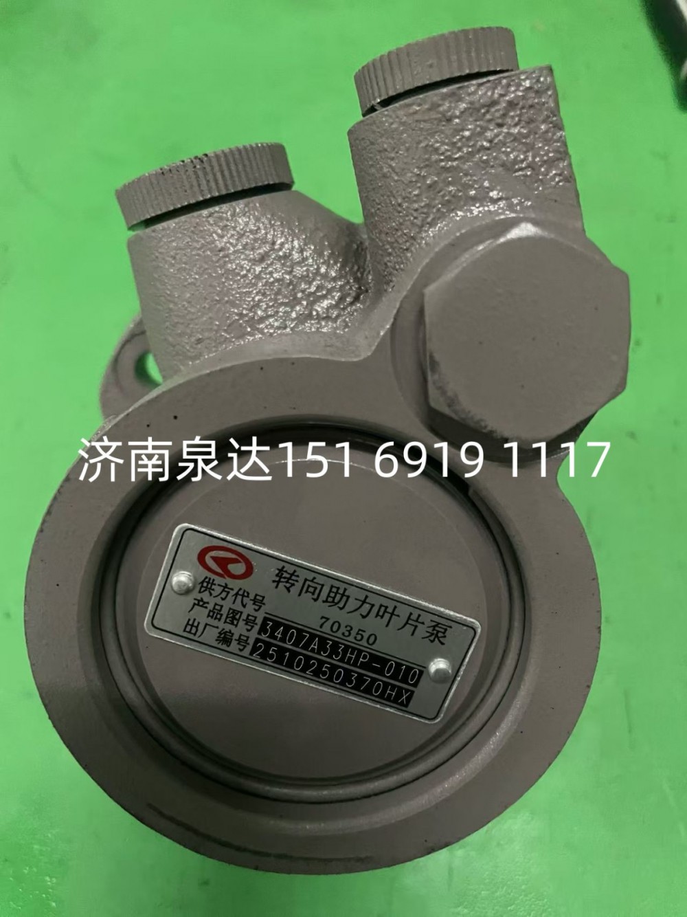 3407A33HP-010,转向助力泵,济南泉达汽配有限公司