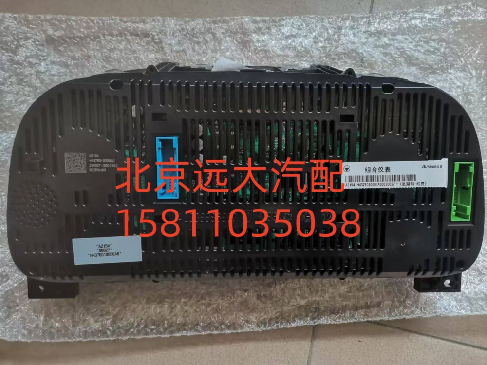 组合仪表总成H4376010006A0/H4376010006A0