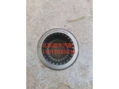 HFF2510116CK1BZ,轴间半轴齿轮,北京远大汽车配件有限公司