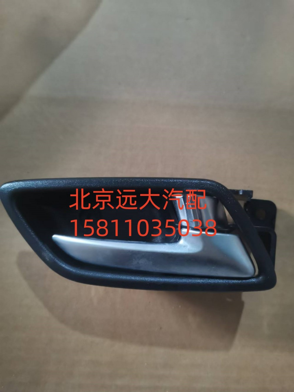 H0610152301A0,右前门内把手,北京远大汽车配件有限公司