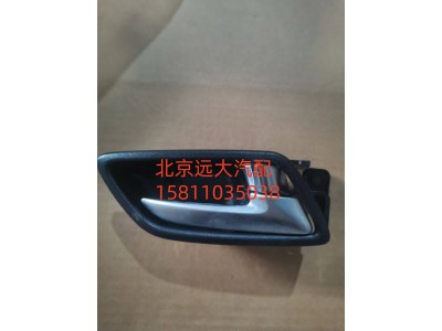 H0610152301A0,右前门内把手,北京远大汽车配件有限公司