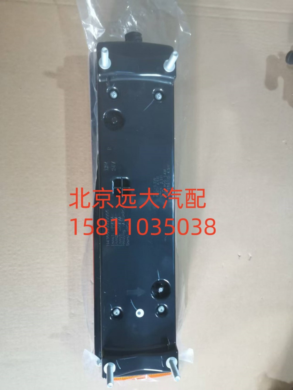 H436500000005,右后组合灯总成,北京远大汽车配件有限公司