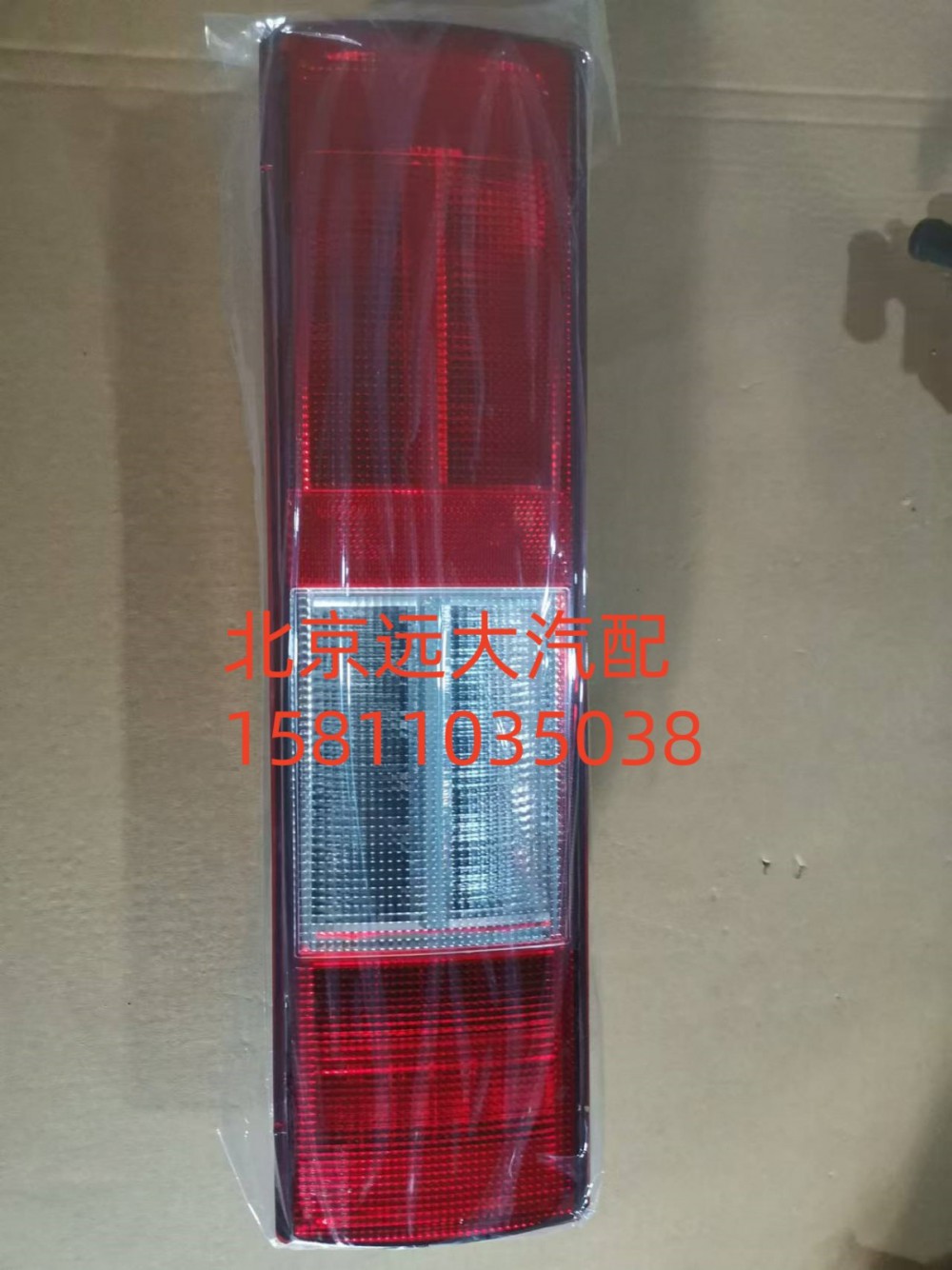 H436500000005,右后组合灯总成,北京远大汽车配件有限公司