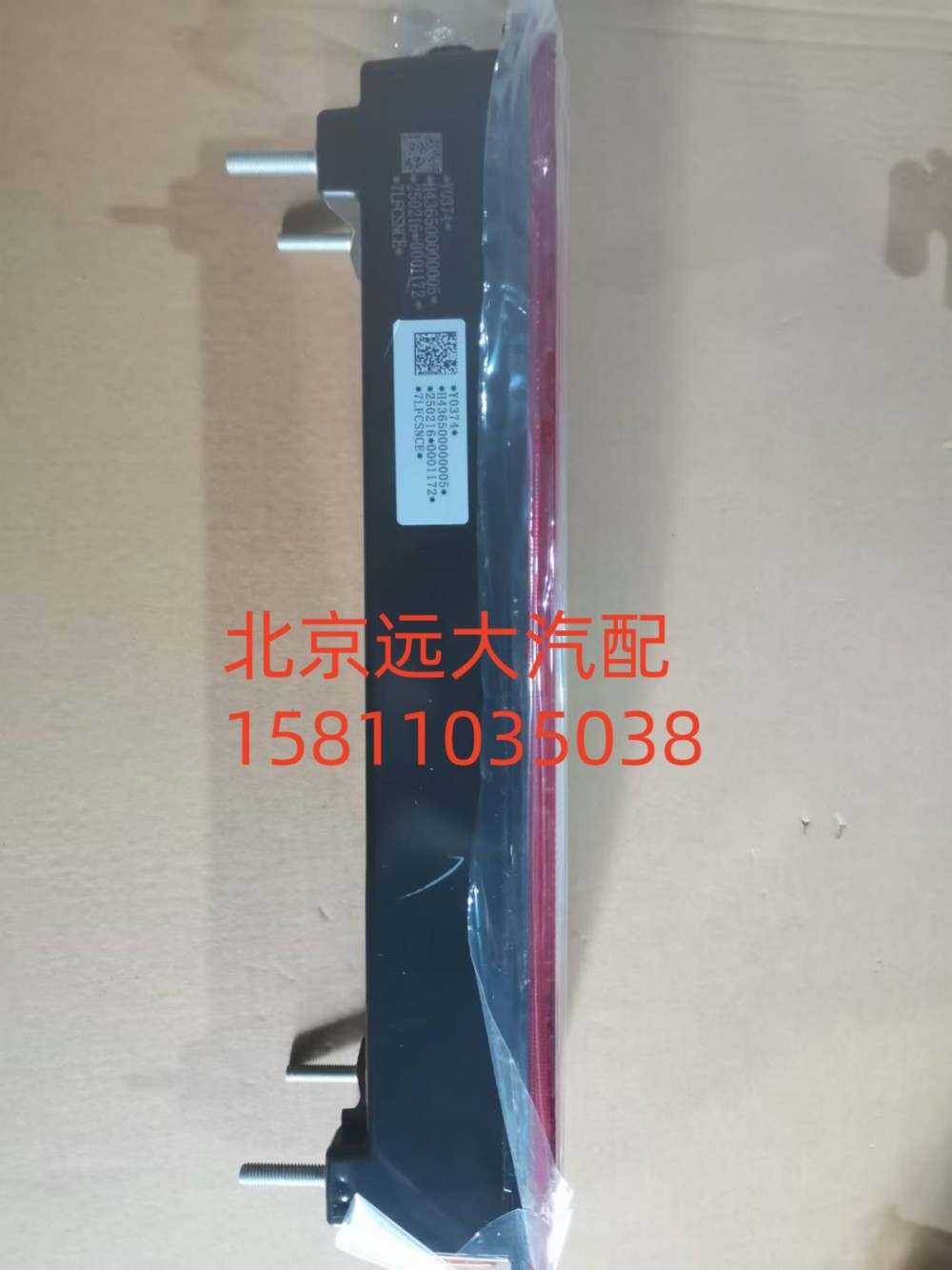 H436500000005,右后组合灯总成,北京远大汽车配件有限公司