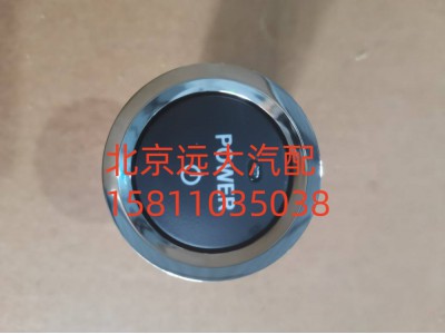 H537300000001,一键启动开关,北京远大汽车配件有限公司