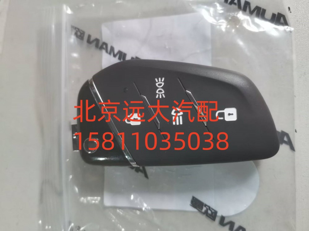 H438500000022,遥控钥匙,北京远大汽车配件有限公司