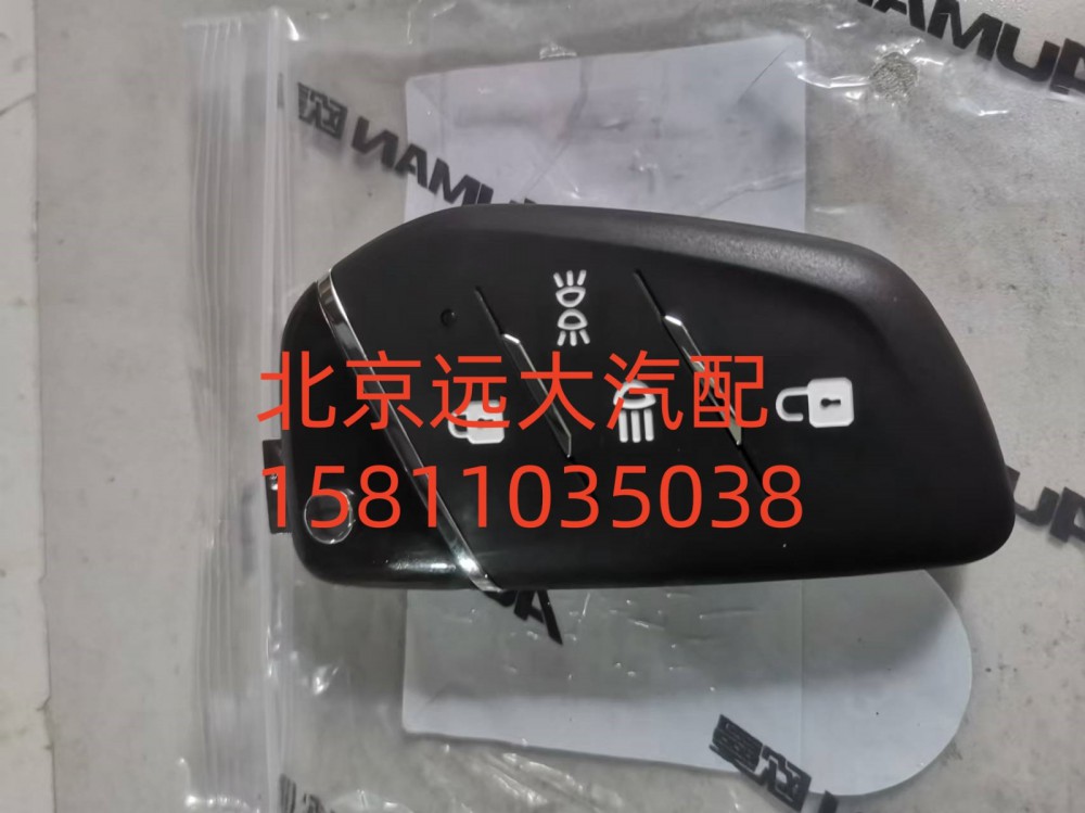 H438500000022,遥控钥匙,北京远大汽车配件有限公司