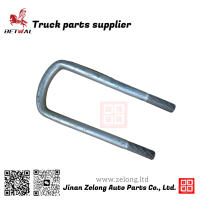 AZ9925520028 U bolt yz925520210 Front Spring Riding Bolt for Sitrak C7H T7H T5G parts前彈簧騎馬螺栓