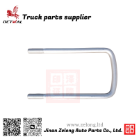 AZ9925520071 U-bolt for Sitrak C7H Howo T7HU形螺栓