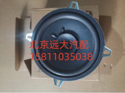 H4791020003A0,扬声器总成,北京远大汽车配件有限公司