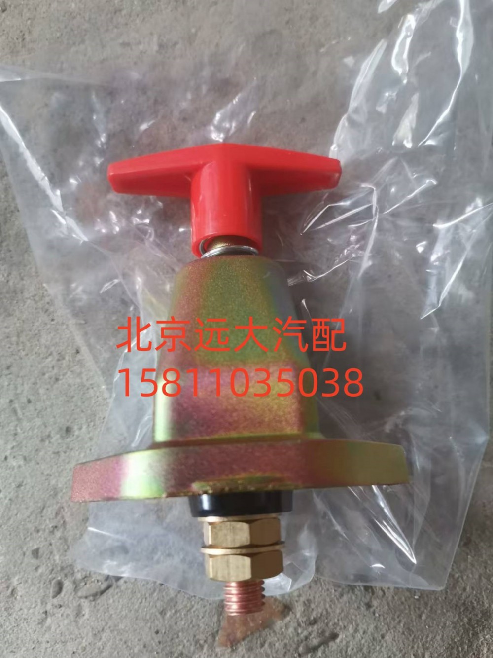 蓄电池总开关1417036600001/1417036600001