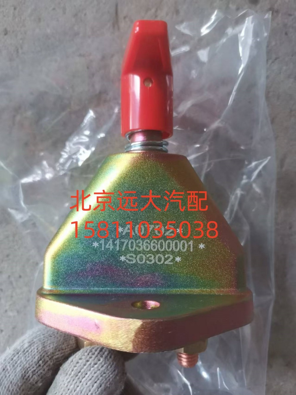 蓄电池总开关1417036600001/1417036600001