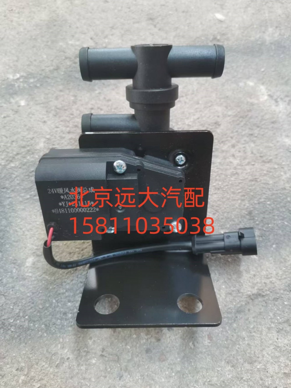 暖风水阀H481100000222/H481100000222