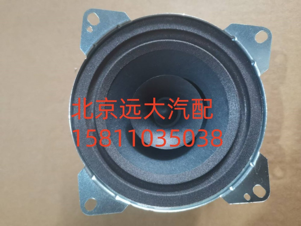 H4791020002A0,高频扬声器,北京远大汽车配件有限公司