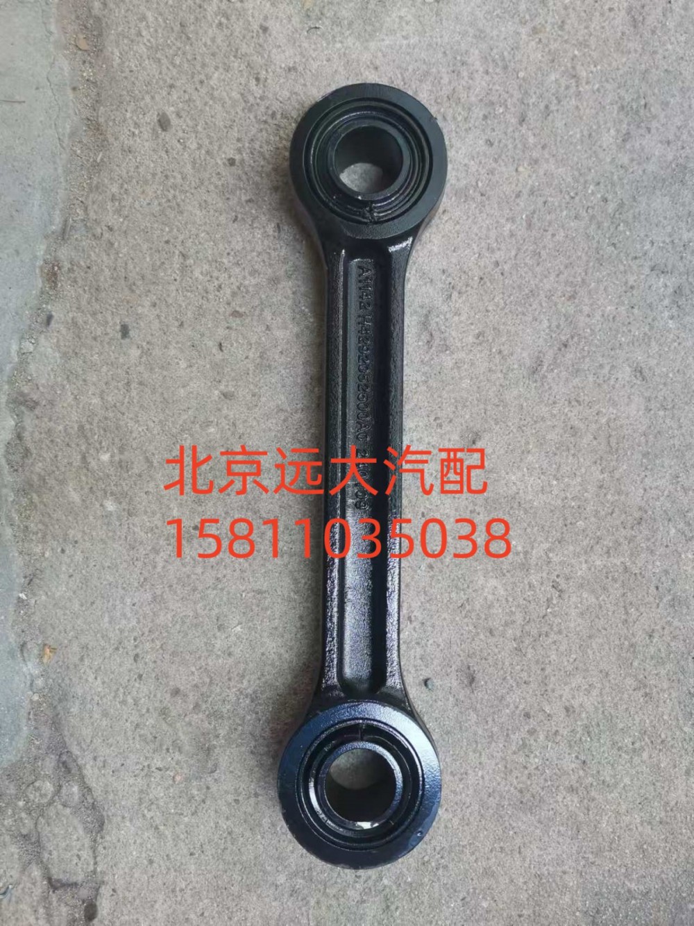 H4292052600A0,吊杆总成,北京远大汽车配件有限公司